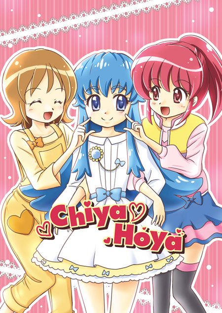 ハピネスチャージプリキュア本「Chiya Hoya」表紙